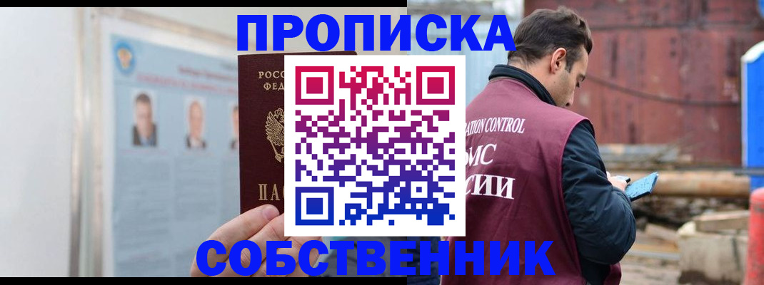 прописка законно в Пермской области